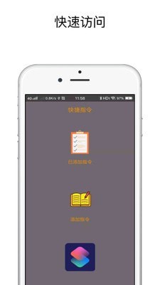 快捷指令app最新版2