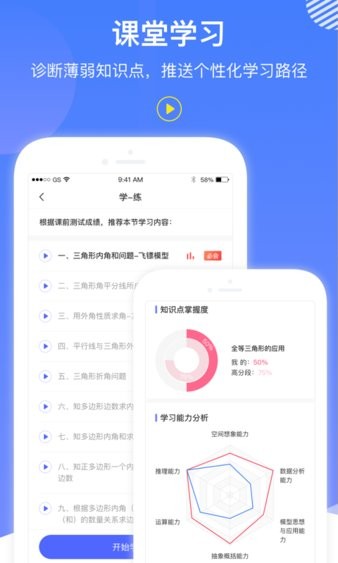 学呈ai数学app2