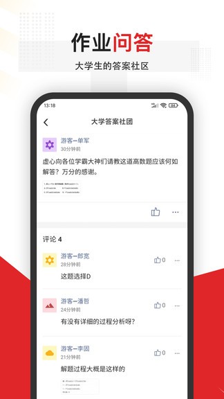 大学搜题3.3.00