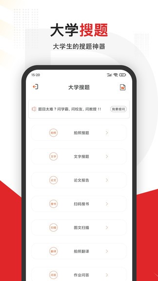 大学搜题3.3.01