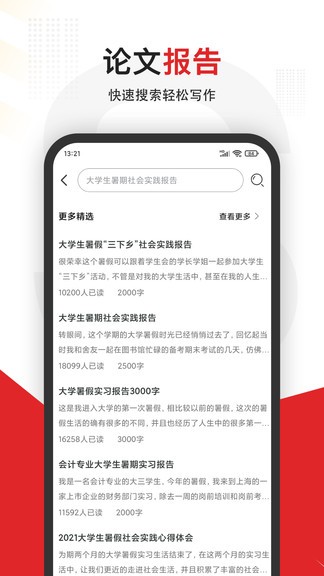 大学搜题3.3.02