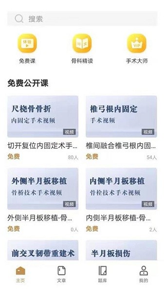 德医学院app0