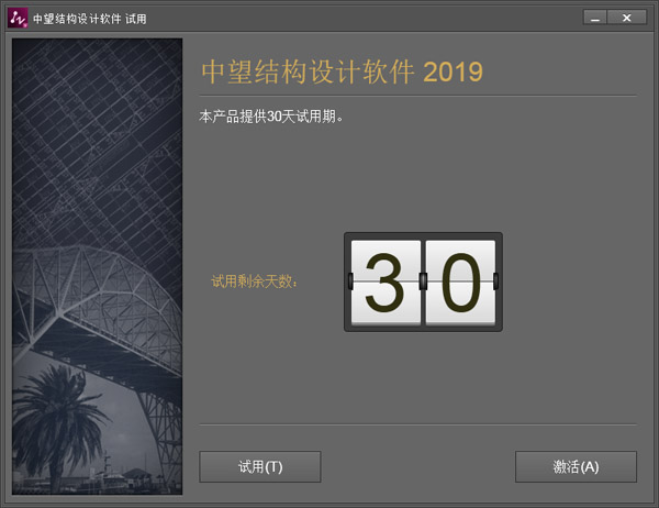 中望CAD结构版 v2019.1 破解版1