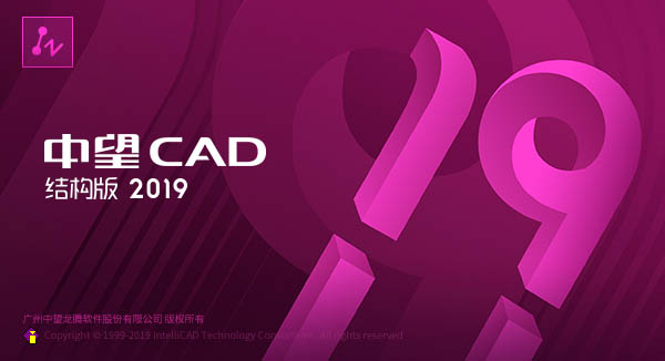 中望CAD结构版 v2019.1 破解版2