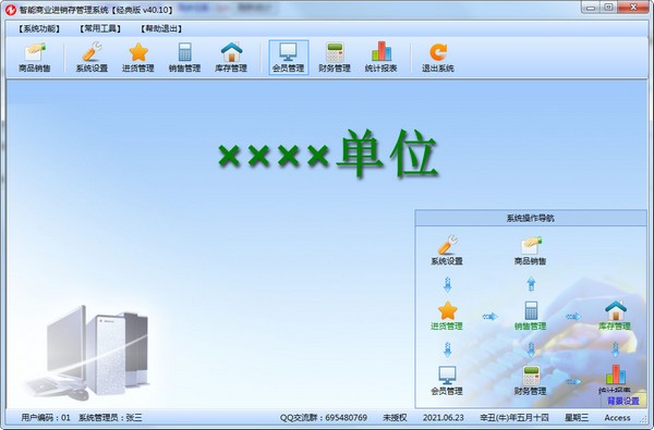 智能商业进销存管理系统美化版下载 v40.1 免费版0