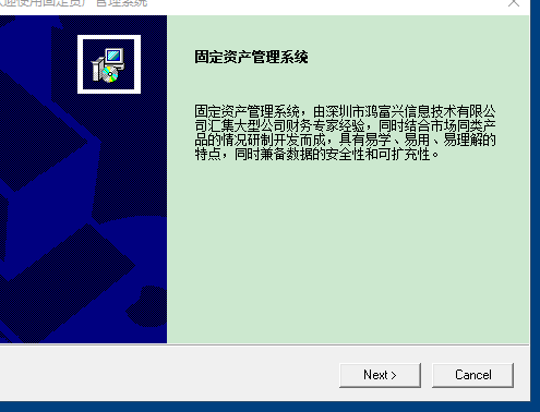 鸿富兴固定资产管理系统软件下载 v8.1.1 pc版0