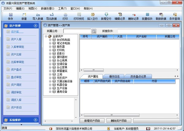 鸿富兴固定资产管理系统破解版