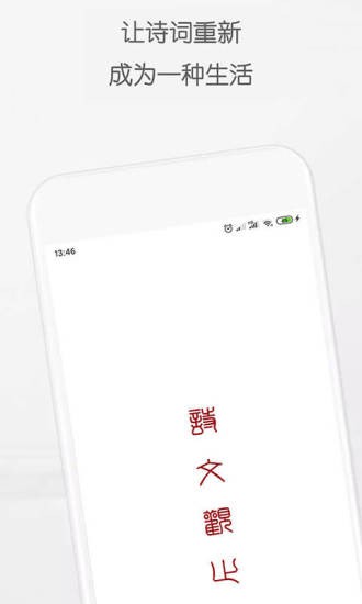 古诗文词典app2