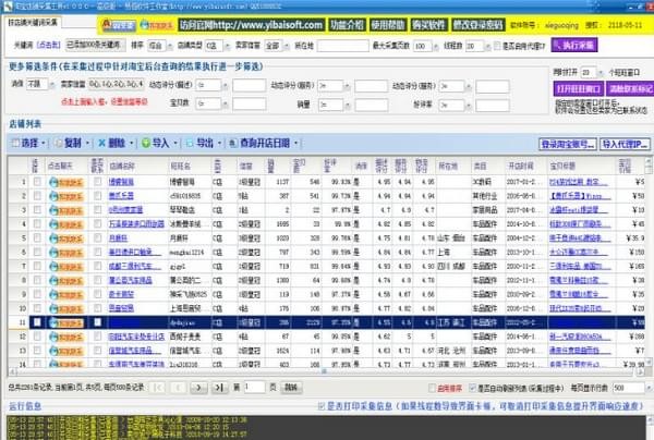 易佰淘宝店铺采集工具最新版 v1.2.1.0 pc版1