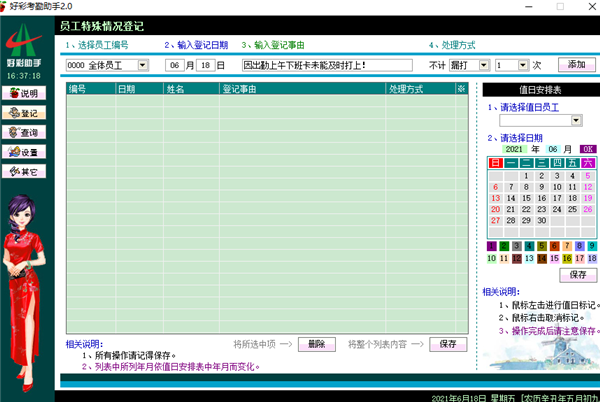 好彩考勤助手下载 v2.0 标准版1