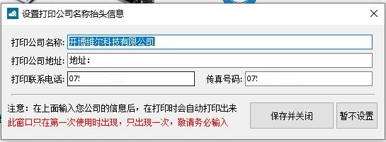 开博进销存管理系统便携版 v7.90 破解版0