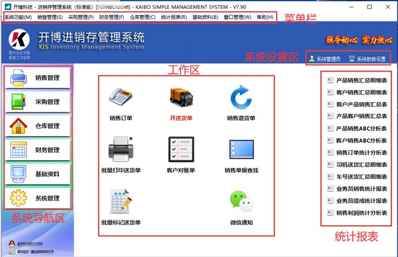 开博进销存管理系统便携版 v7.90 破解版1
