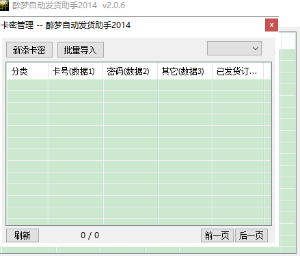 醉梦自动发货助手下载 v2.0.6 破解版0