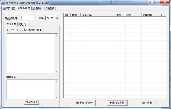 灵气支付宝到账自动发货软件免费版