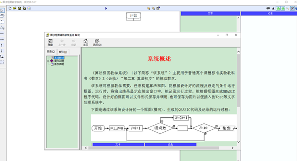 算法框图教学系统4.22下载(附注册码) 免费版1