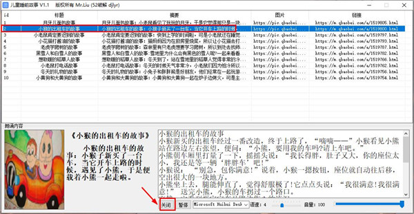 儿童睡前故事软件 v1.1 绿色版1