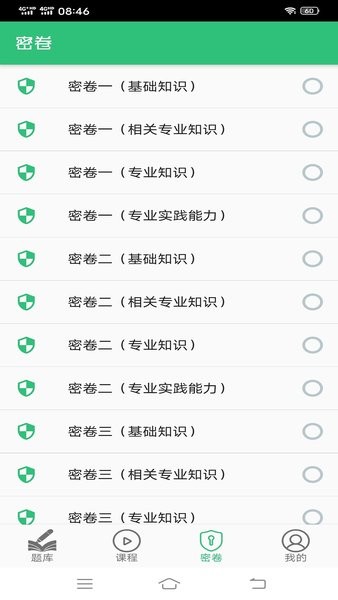 病案信息技术士题库app0