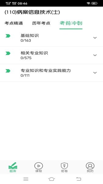 病案信息技术士题库app1