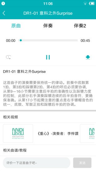 迷笛考级app1