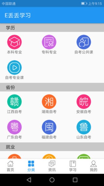 自考E丢丢app0