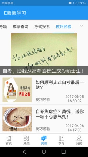 自考E丢丢app1