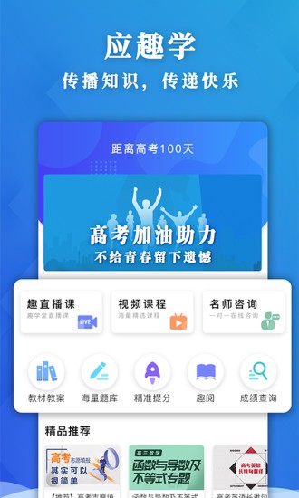 应趣学app1