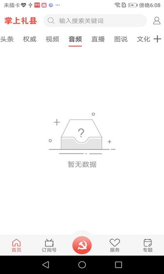 掌上礼县v2.0.01