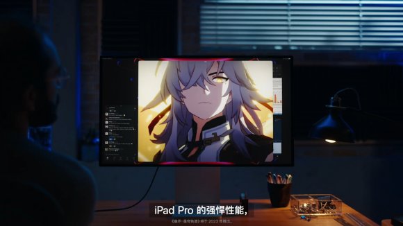 新iPad pro宣传片曝光崩坏：星穹铁道将于2023年正式推出！