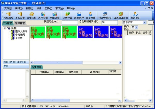 财易KTV管理软件下载 v3.33 免费版1