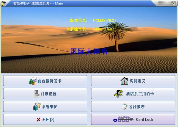 智能卡门锁管理系统软件下载 v9.27 pc版1