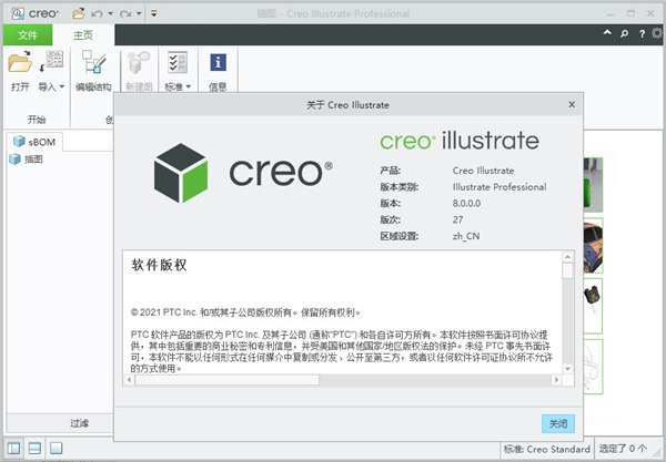 PTC Creo Illustrate破解版 v8.0 中文版2