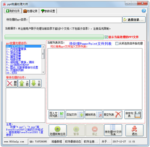 ppt批量处理大师破解版 v6.0.0 最新版0