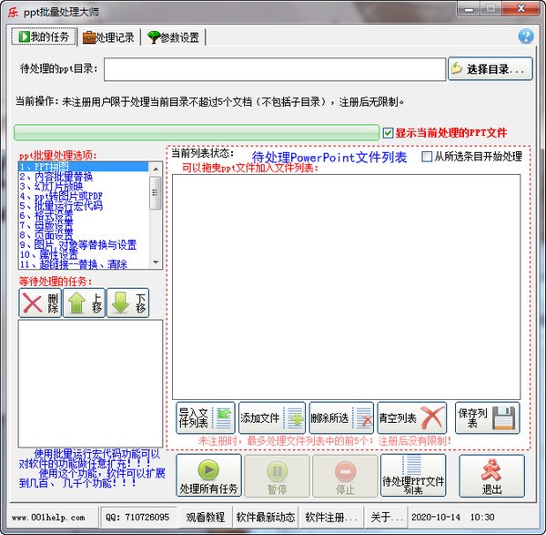 ppt批量处理大师软件截图1