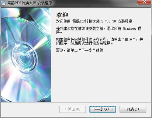 霄鹞PDF转换大师下载 v2.8 绿色版1