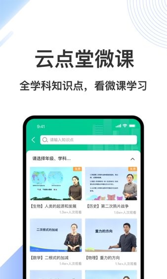 云点私塾app1