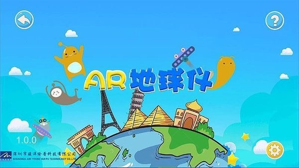 骏洋绘普ar地球仪app1