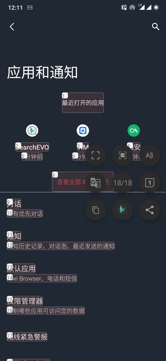 搜索进化app手机版1