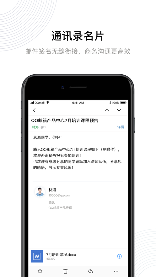 QQ邮箱手机客户端1