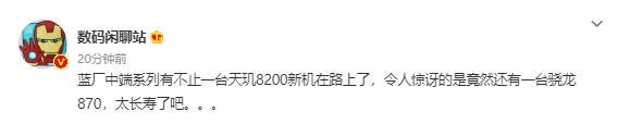 一颗芯片横跨五年？居然还有厂商在准备骁龙870新机