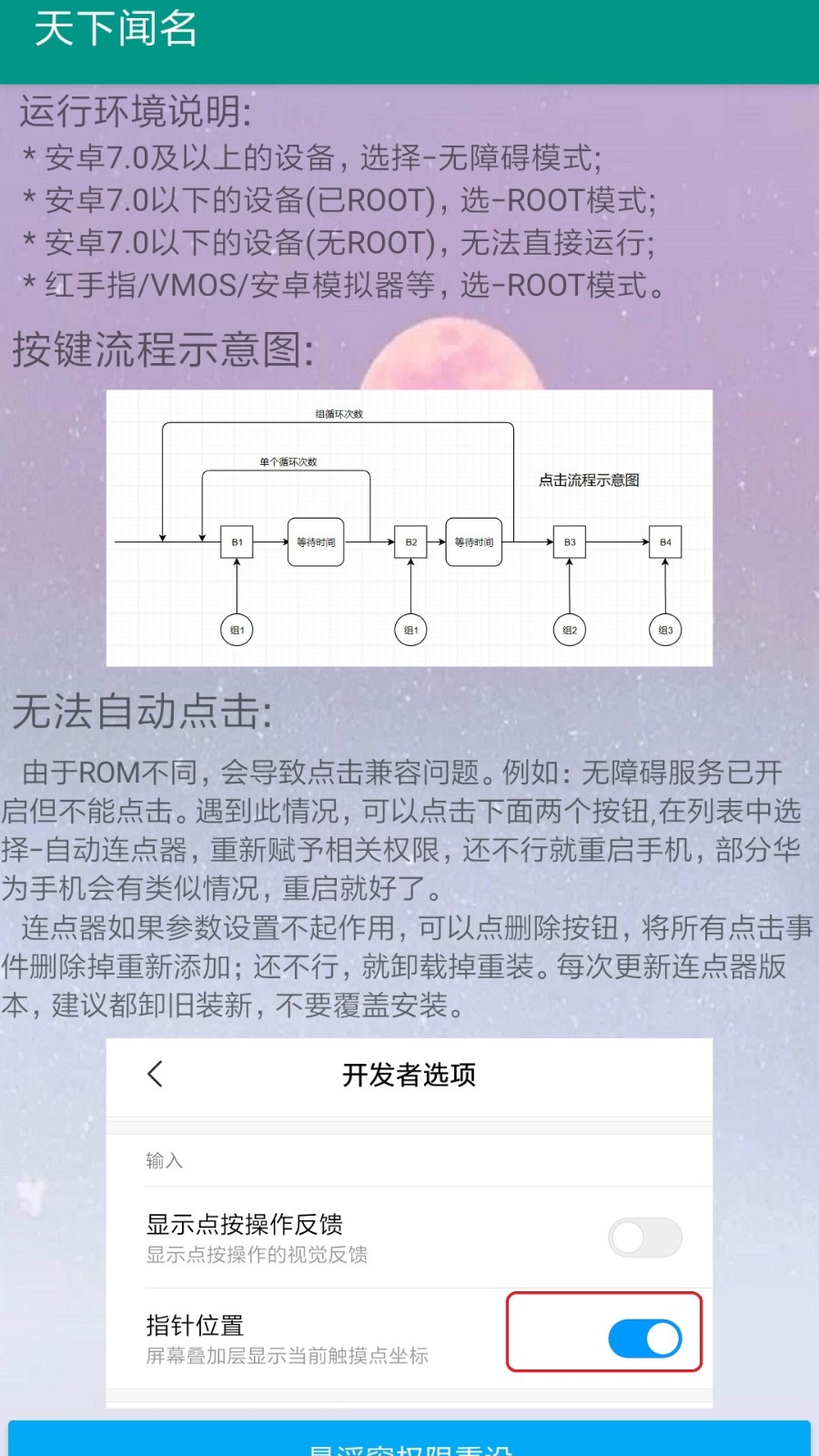 自动连点器免费版0