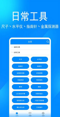 七点工具箱app1