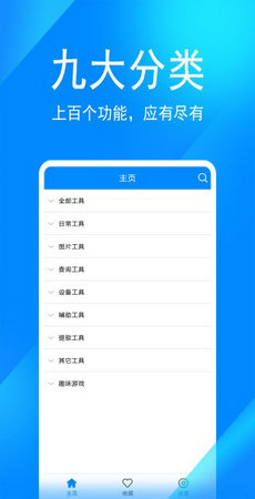 七点工具箱app2