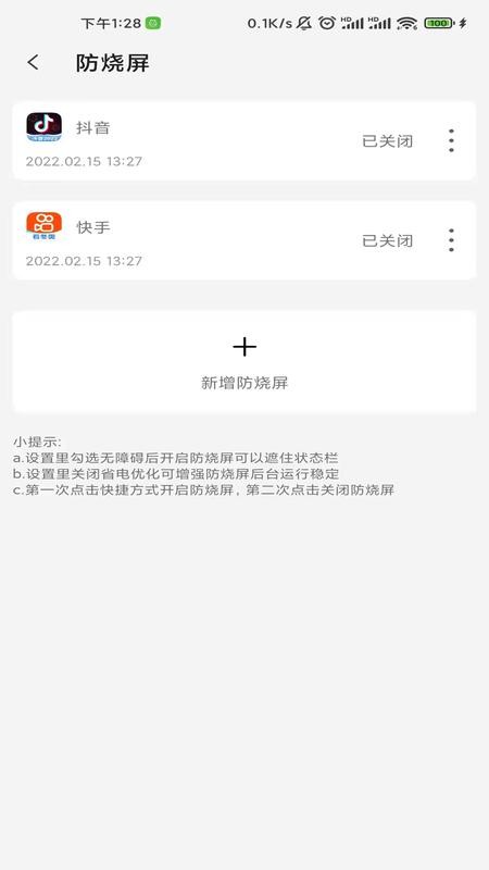 屏幕工具箱app免费版0