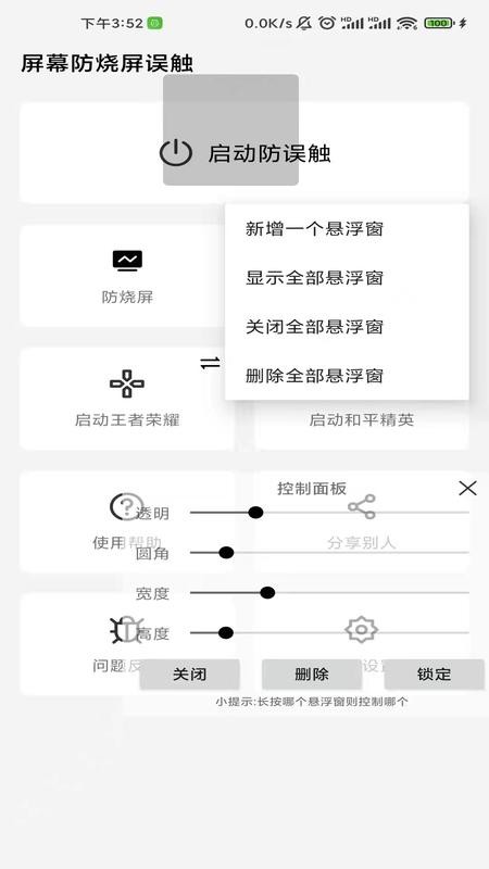 屏幕工具箱app免费版1