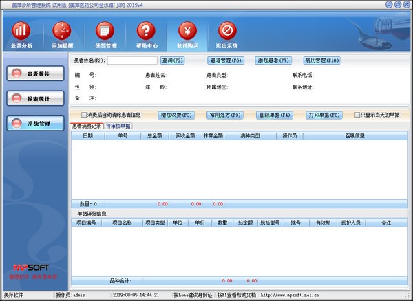 美萍诊所管理软件下载 v4 pc版0