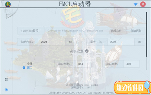 我的世界FMCL启动器下载 v2.44 免费版1