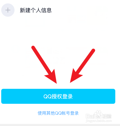 怎样使用qq登录7