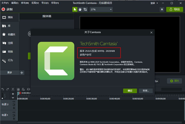 Camtasia2021