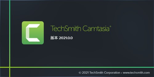 Camtasia Studio 2021中文版 v2021.0.0 破解版(附序列号)0