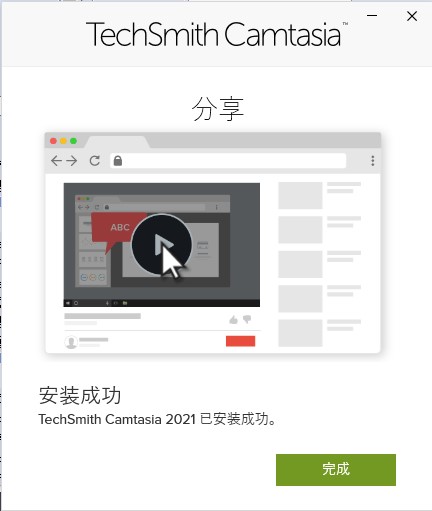 Camtasia Studio 2021中文版 v2021.0.0 破解版(附序列号)1